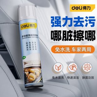多功能免洗得力清洁泡沫座椅皮革去污神器汽车内饰清洗剂室内顶棚