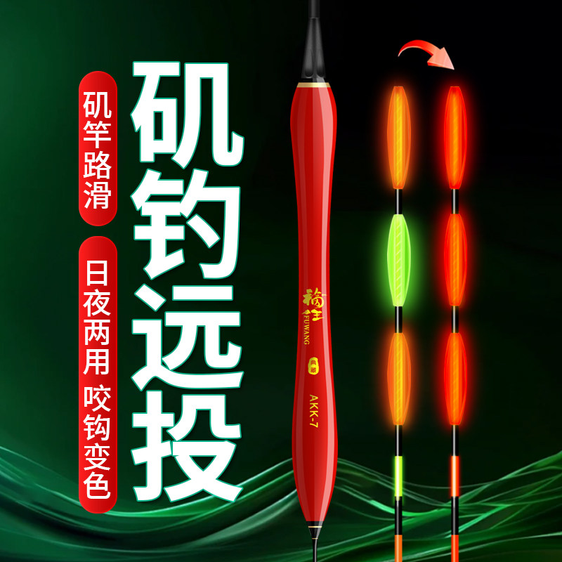 滑漂远投大物夜光鱼漂咬钩变色加粗醒目日夜两用矶竿钓路滑鲢鳙