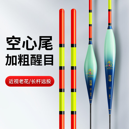 全目加粗空心尾醒目远投浮漂