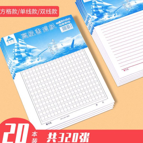 粤方成作文作业纸300格400格500格单双行原稿纸文稿纸草稿纸信纸