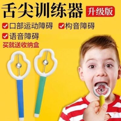 发口锻炼舌性康复音肌器灵工具大运动训练语舌尖活头言儿童练舌肌
