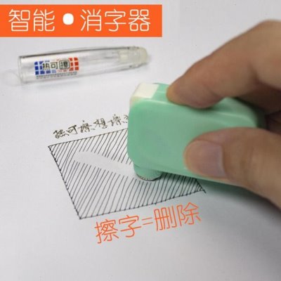 触停初中 专用小学生用电动修正带 保护笔热可擦电动橡皮擦人体