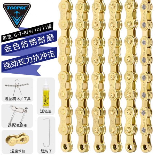 山地自行车9金色链条车STOO  E8变速电全PR链条10镀11 防锈速