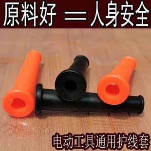 电锤胶牛筋皮套保护套套角磨机电源线电动工具电源线保护套手电钻