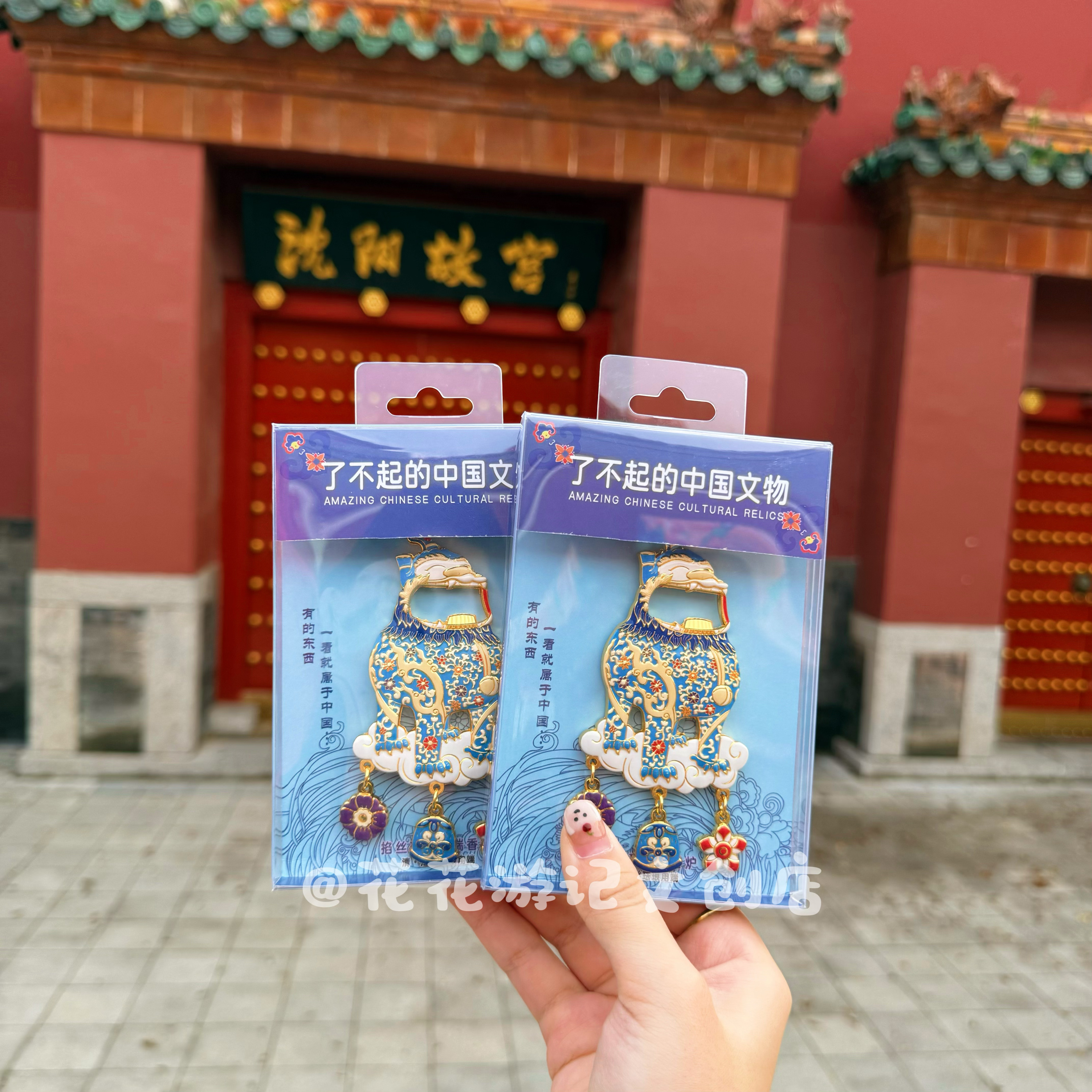 了不起的文物沈阳故宫文创甪段吊坠冰箱贴瓶起子精致镂空高级实用