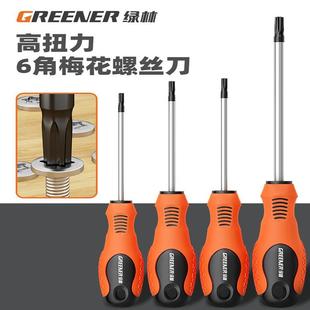 t25 绿林T20螺丝刀梅花内六角强磁米字内六花t30工具t15起子t8套装