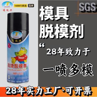 通达兴油性脱模剂厂家中性干性脱模剂环保塑胶塑料模具离型剂