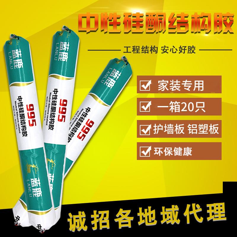 蓝鹿995中性硅酮耐候密封胶结构胶门窗外墙阳光房防水黑白灰透明