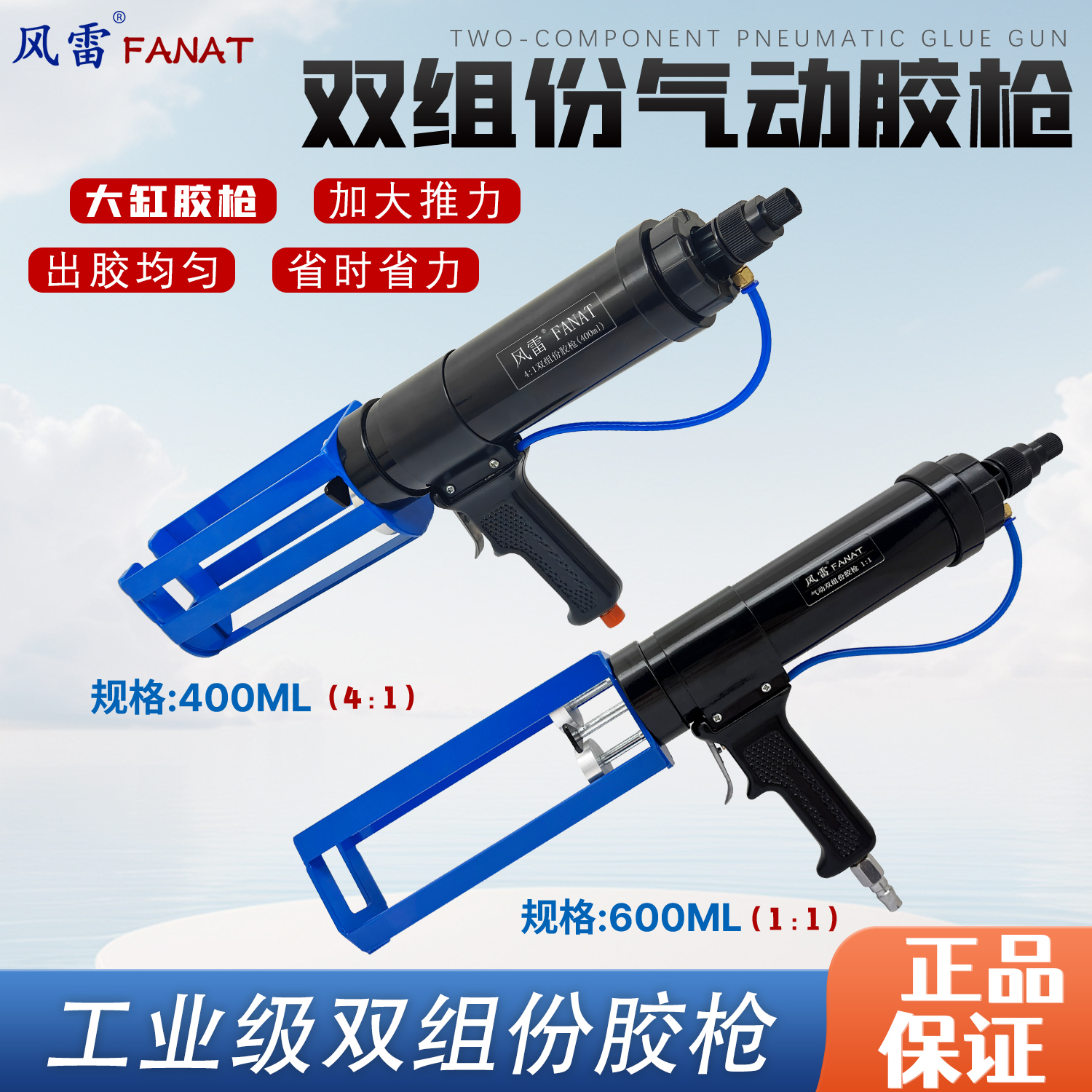 风雷600ml双组份气动胶枪1：1胶