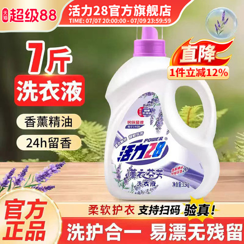 活力28洗衣液大桶装实惠官方正品