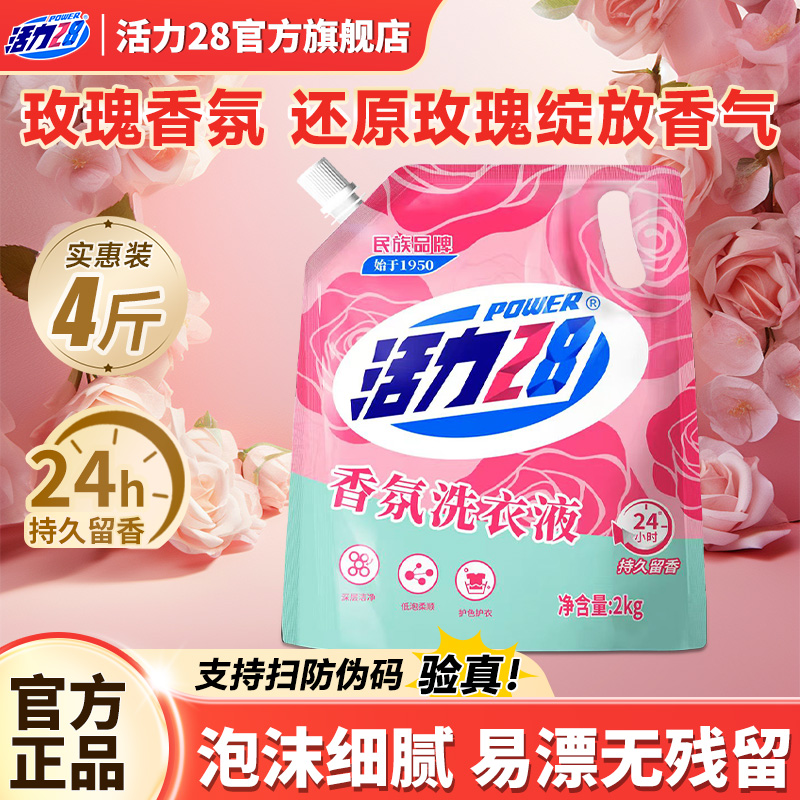 活力28香氛洗衣液护色亮衣