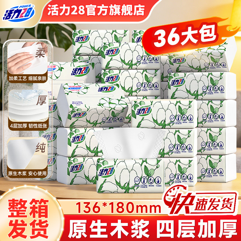 活力28超韧抽纸餐巾纸4层80抽无香加厚面巾纸原生木浆官方正品,洗护清洁剂/卫生巾/纸/香薰,抽纸,淘宝优惠券,粉丝福利购,淘宝优惠卷