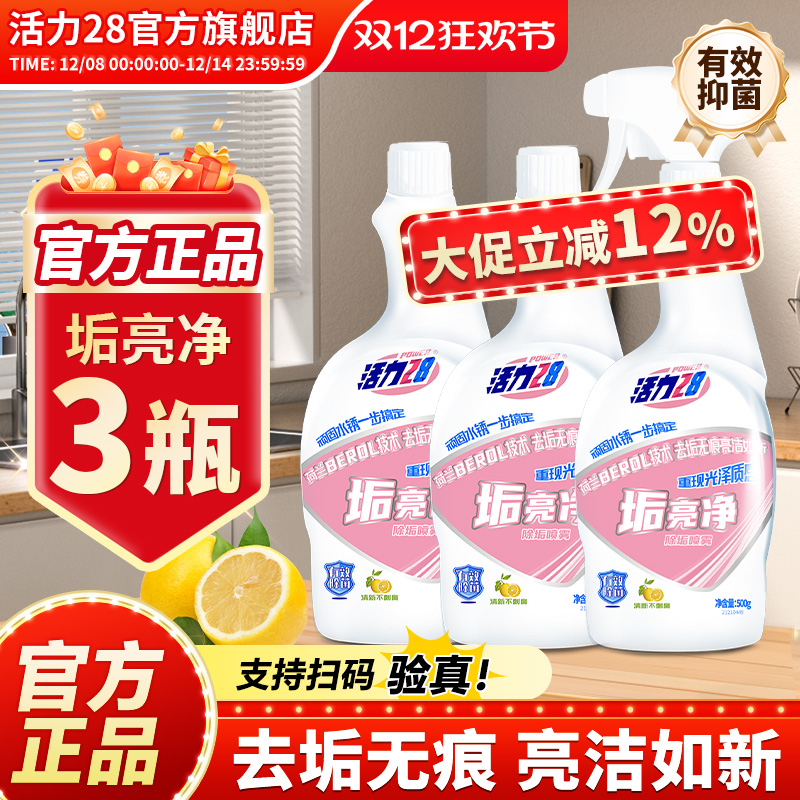 活力28垢亮净官方正品