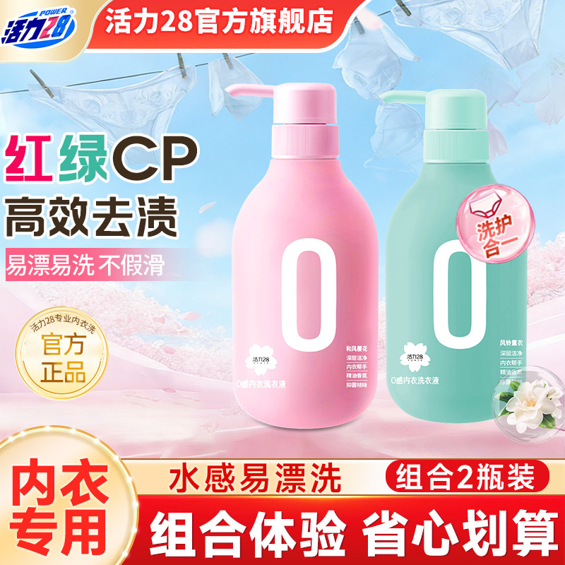 活力28花漾0感亲肤内衣洗衣液480g瓶装家用香氛去渍洗衣液旗舰店