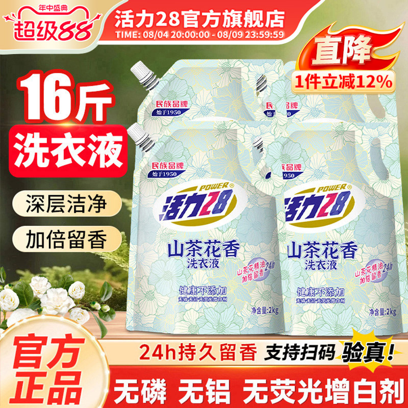 活力28山茶花洗衣液2kg持久留香强效去污柔顺护衣官方旗舰店正品 - 实物图