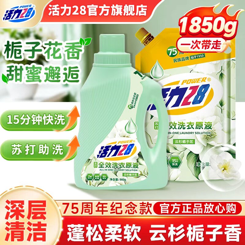 活力28云杉栀子全效洗衣原液栀子花香深层洁净易漂洗旗舰店正品