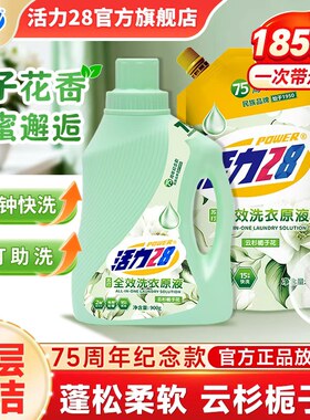 活力28云杉栀子全效洗衣原液栀子花香深层洁净易漂洗旗舰店正品