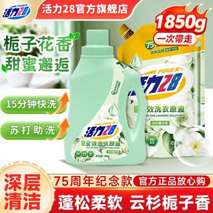 活力28云杉栀子全效洗衣原液栀子花香深层洁净易漂洗旗舰店正品