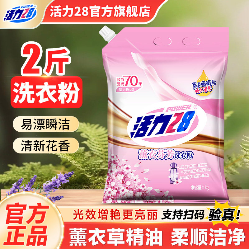 活力28薰衣芬芳洗衣粉家庭装图片