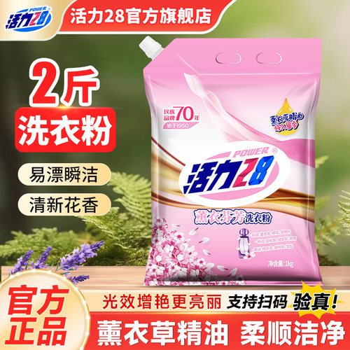 活力28薰衣芬芳洗衣粉家庭装