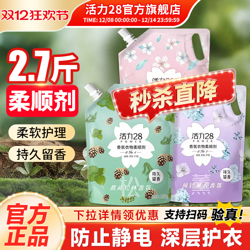 活力28薰衣草香柔顺剂持久留香衣物柔顺剂除静电防静电家庭旗舰店