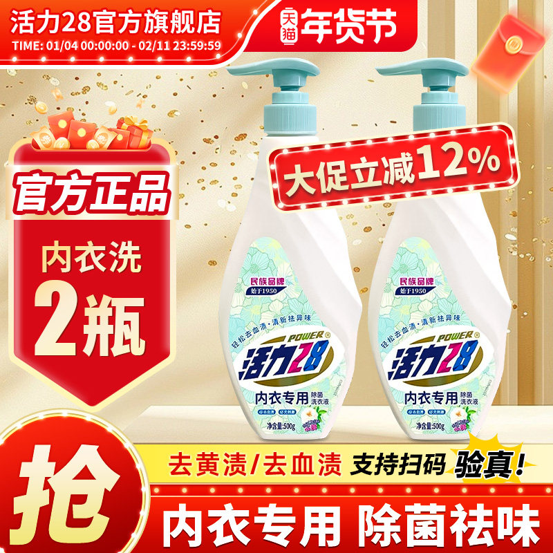 活力28内衣洗衣液内衣裤专用去血渍温和山茶花香官方正品旗舰店,洗护清洁剂/卫生巾/纸/香薰,内衣洗衣液,淘宝优惠券,粉丝福利购,淘宝优惠卷