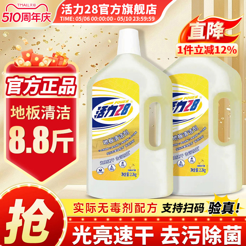 活力28地板清洁剂瓷砖木地板地面清理去污渍不伤瓷强力官方旗舰店