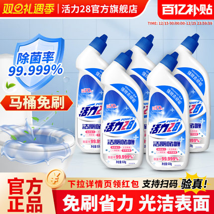 活力28洁厕啫喱525g强效除臭去味马桶卫生间清洁剂官方旗舰店正品