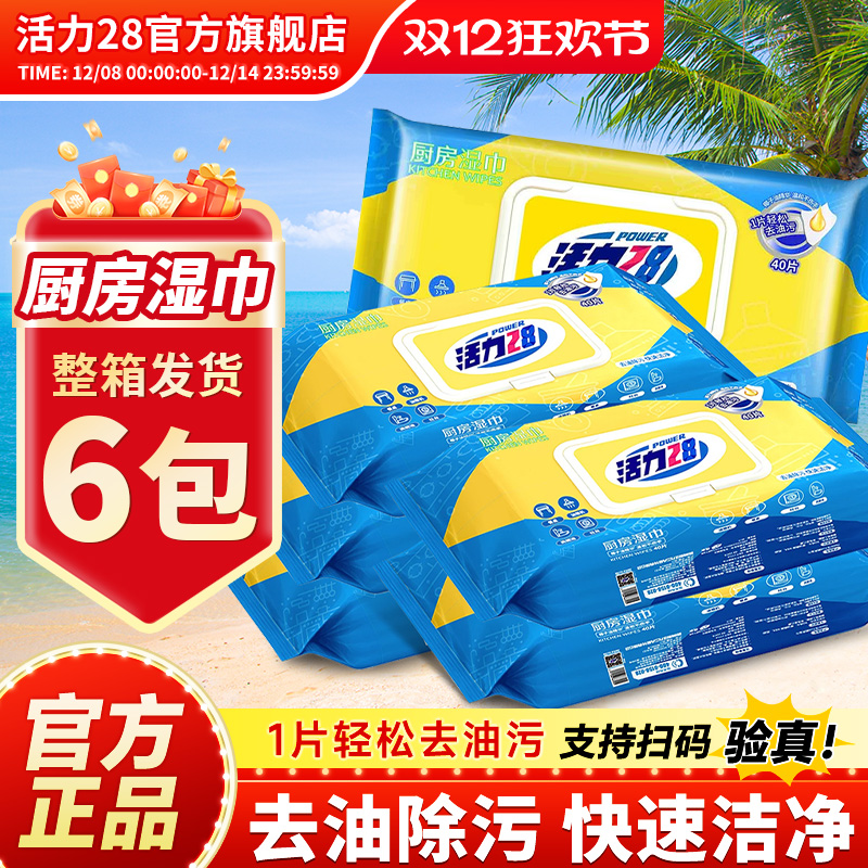 活力28厨房湿巾加大加厚