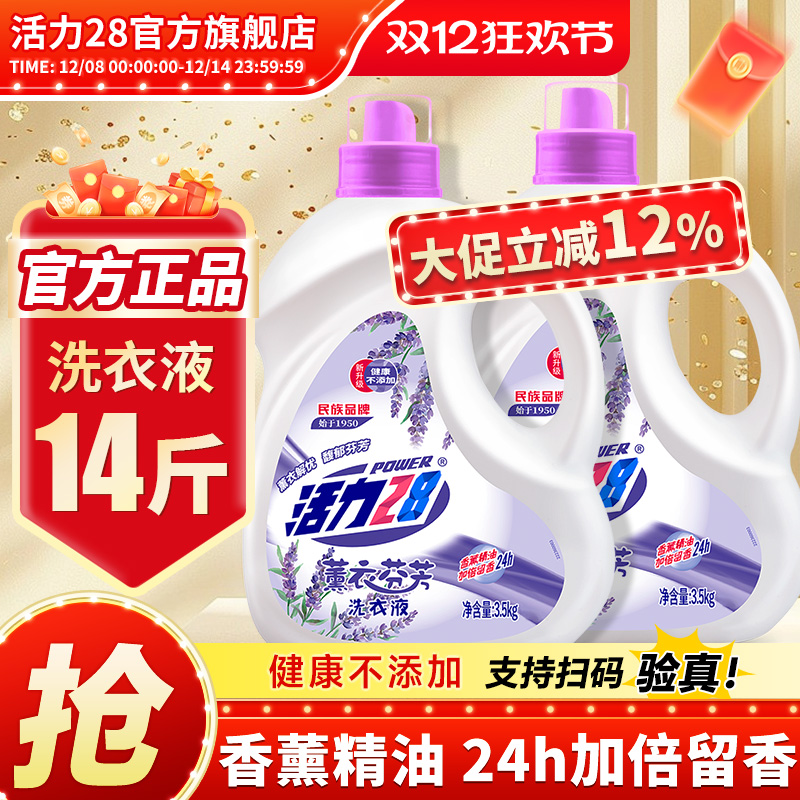 活力28薰衣芬芳洗衣液3.6kg深度清洁护色亮衣实惠装旗舰店正品