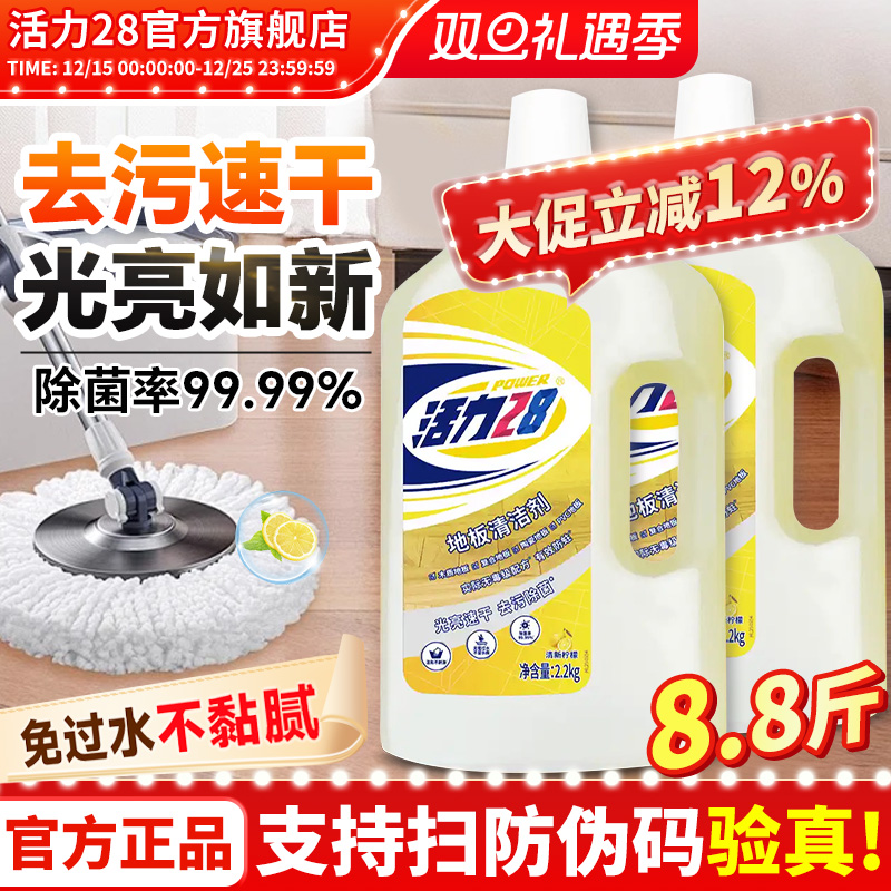 活力28地板清洁剂瓷砖木地板地面清洗拖地去污不伤瓷官方旗舰店