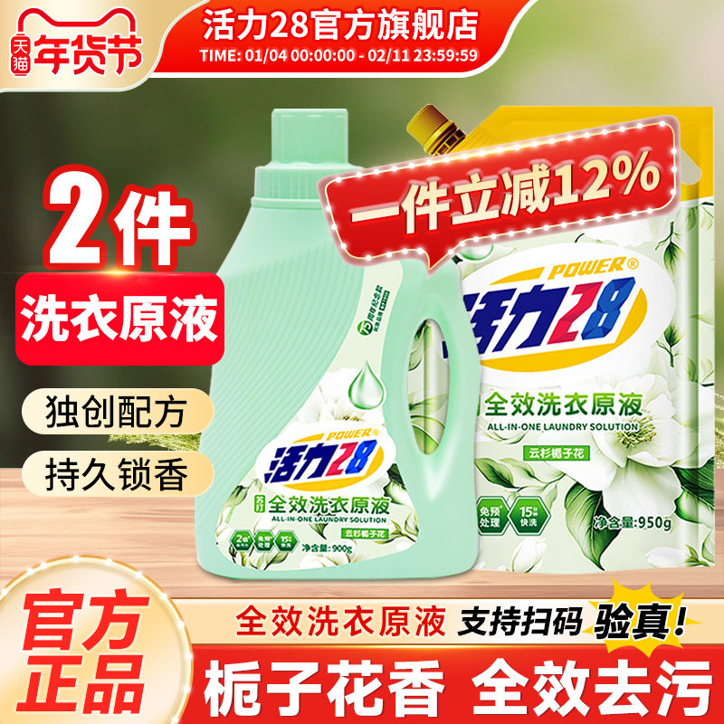 活力28云杉栀子全效洗衣原液深层洁净持久留香易漂洗旗舰店正品,洗护清洁剂/卫生巾/纸/香薰,常规洗衣液,淘宝优惠券,粉丝福利购,淘宝优惠卷