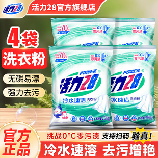 活力28冷水速洁洗衣粉260g去污去渍持久留香学生实惠装 官方旗舰店