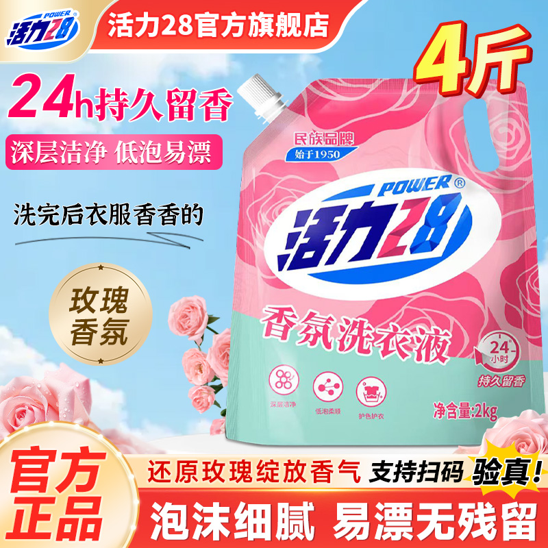 活力28香氛洗衣液护色亮衣