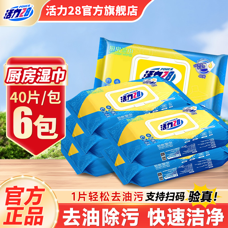 活力28厨房湿巾6包实惠装