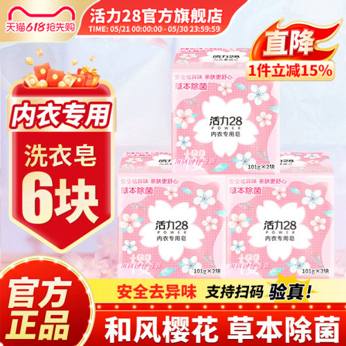 活力28内衣专用皂除味2块装