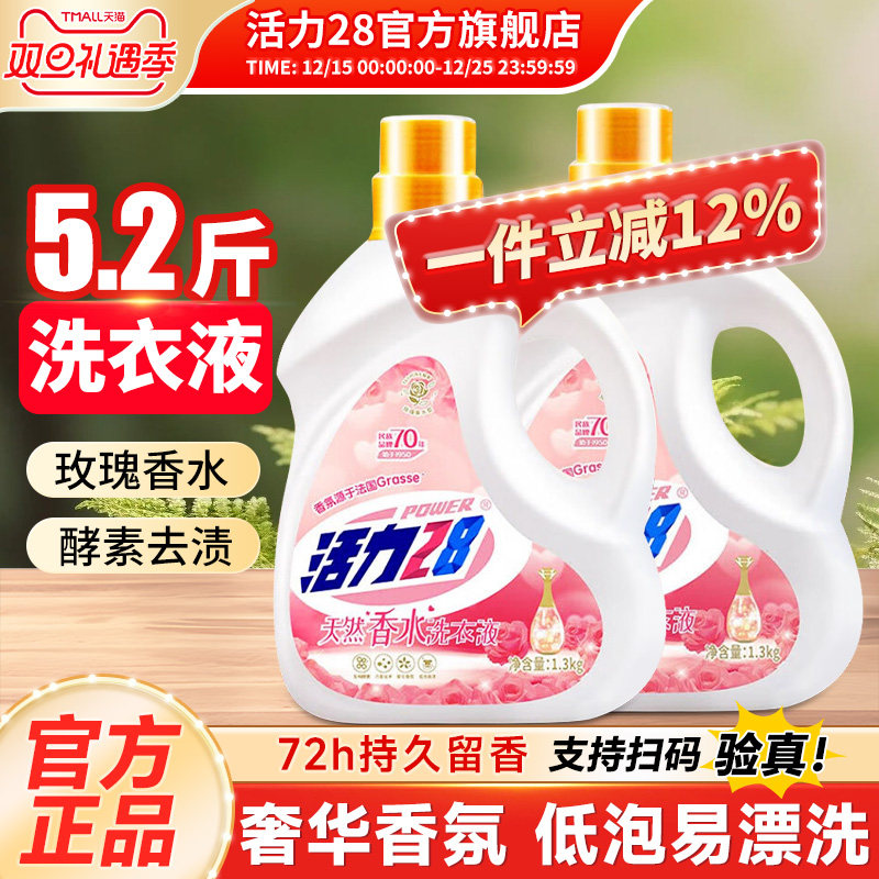 活力28天然香水洗衣液1.3kg*2瓶