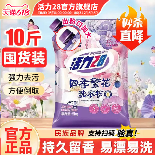 四季繁花洗衣粉活力28袋装