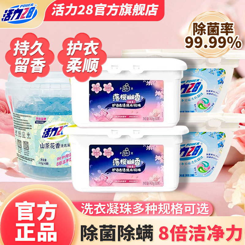 家用洗衣服持久留香味潔凈除菌