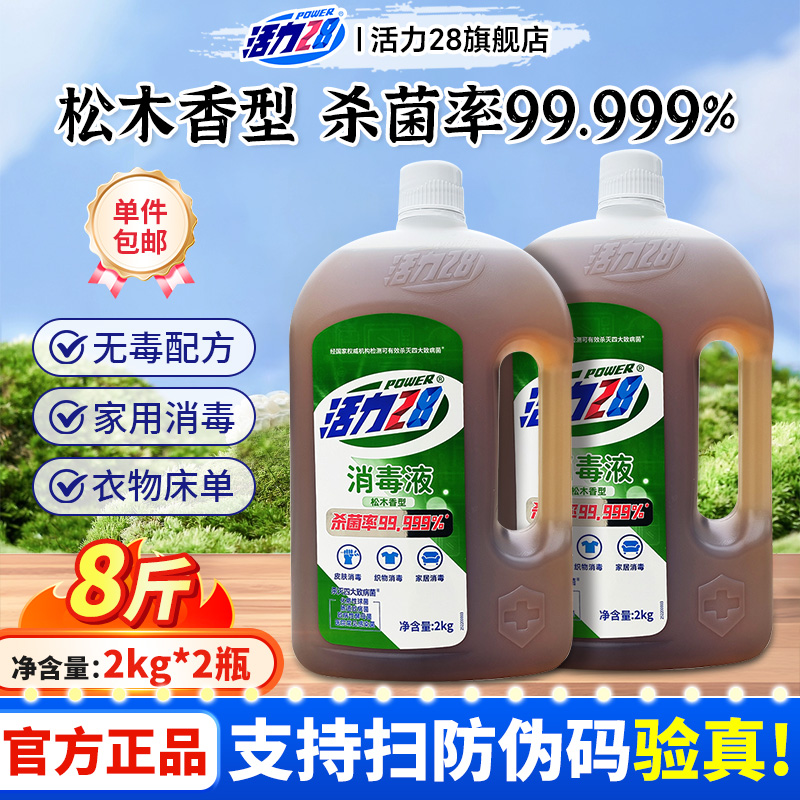 活力28多功能消毒液衣物杀菌