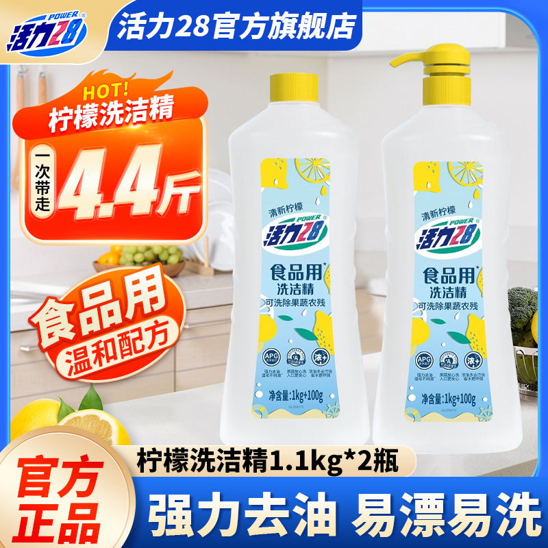 洗潔精清新檸檬1.1kg*2瓶