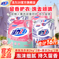 【1.7/斤】活力28玫瑰香氛洗衣液2kg