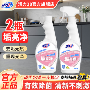 活力28垢亮净500g瓶装 喷雾除水垢温和清洁无残留居家可用旗舰店