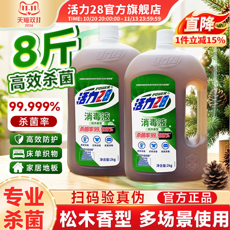 活力28消毒液多功能衣物洗衣专用杀菌机洗多效合一官方旗舰店正品