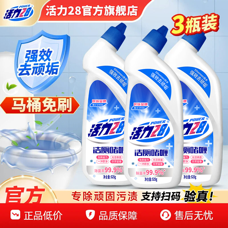 活力28洁厕啫喱525g强效除臭去味马桶卫生间清洁剂官方旗舰店正品
