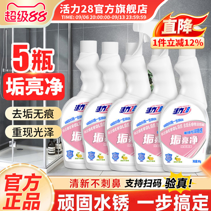 活力28垢亮净浴室清洁剂卫生间玻璃清洁剂厨房瓷砖水垢官方旗舰店图片
