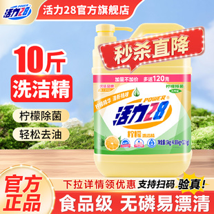 活力28柠檬洗洁精5kg去油绿色安全可洗果蔬温和家用大瓶旗舰店