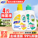 活力28衣物除菌液内衣除菌剂2kg瓶多效除菌除霉去异味官方旗舰店