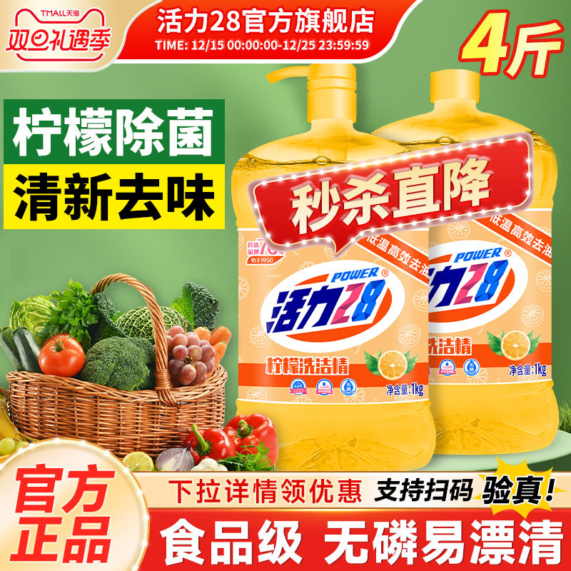 活力28柠檬洗洁精小瓶家用去油食品级温和无残留官方旗舰店正品