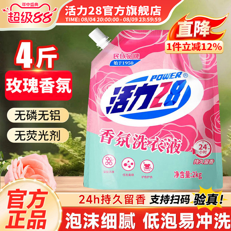 活力28香氛洗衣液2kg深层洁净持久留香家用实惠官方正品旗舰店 - 实物图